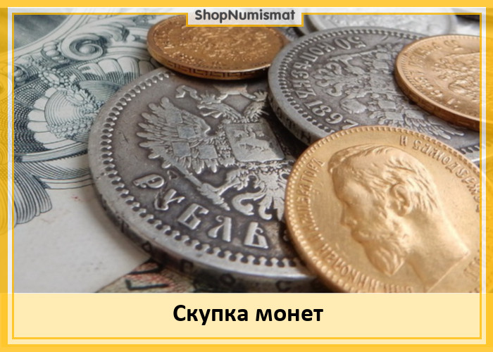 Новосибирске Где Купить Монет В Новосибирске