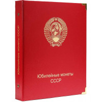 Альбом для юбилейных монет СССР, Коллекционеръ