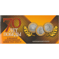 10 рублей 2015 «70 лет Победы в ВОВ», 3 монеты UNC в буклете