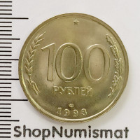 100 рублей 1993 ЛМД, VF