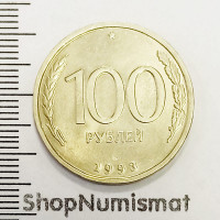 100 рублей 1993 ЛМД, XF