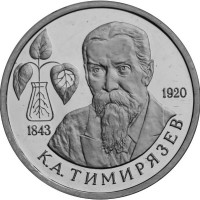 1 рубль 1993 Тимирязев, Proof (запайка)