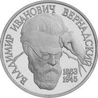1 рубль 1993 Вернадский, UNC (запайка)