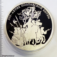 100 рублей 2009 300 лет Полтавской битвы, PROOF (UNC), серебро 1 кг