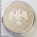 100 рублей 2009 300 лет Полтавской битвы, PROOF (UNC), серебро 1 кг
