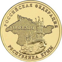 10 рублей 2014 Республика Крым, UNC