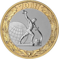 10 рублей 2015 70 лет победы (перекуем мечи на орала) Окончание Второй мировой войны, UNC