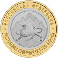10 рублей 2013 Республика Северная Осетия-Алания, UNC