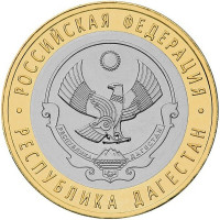 10 рублей 2013 Республика Дагестан, UNC