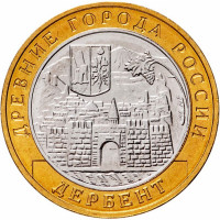 10 рублей 2002 Дербент, UNC 10 рублей 2002 Дербент, UNC