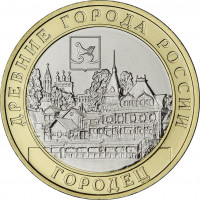 10 рублей 2022 Городец, UNC