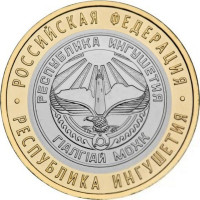 10 рублей 2014 Республика Ингушетия, VF