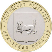 10 рублей 2016 Иркутская область, UNC