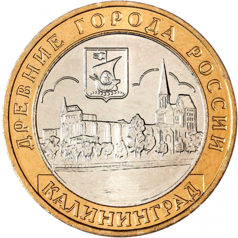 10 рублей 2005 Калининград, UNC 10 рублей 2005 Калининград, UNC