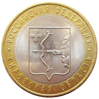 10 рублей 2009 Кировская область, VF