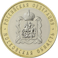 10 рублей 2020 Московская область, UNC