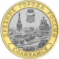 10 рублей 2011 Соликамск, XF