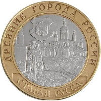 10 рублей 2002 Старая Русса, VF