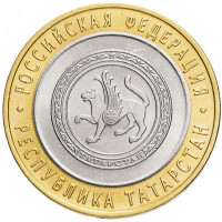 10 рублей 2005 Республика Татарстан, XF-AU