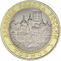 10 рублей 2006 Торжок, XF