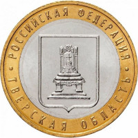 10 рублей 2005 Тверская область, UNC 10 рублей 2005 Тверская область, UNC