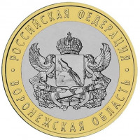 10 рублей 2011 Воронежская область, XF