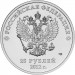 25 рублей 2012 Талисманы - Олимпиада Сочи, UNC, цветная в блистере