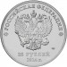 25 рублей 2014 Факел - Олимпиада Сочи, UNC, цветная в блистере