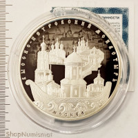 25 рублей 2015 Высоко-Петровский монастырь. Москва, Proof