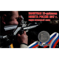 25 рублей 2017 Чемпионат мира по практической стрельбе из карабина, UNC