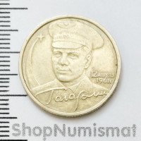2 рубля 2001 Гагарин, СПМД, VF