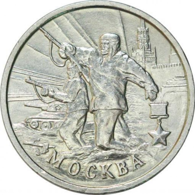 Цена монеты 2 рубля 2000 года. Монета 2 рубля. Монета 2 рубля 2000 года. Монета 2 рубля 2000 года Москва. Юбилейная монета 2 рубля 2000 года.