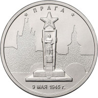 5 рублей 2016 Прага, XF