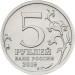 5 рублей 2019 Крымский мост (мешок 100 шт), UNC