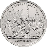 5 рублей 2016 Братислава, UNC
