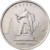 5 рублей 2016 Киев, UNC