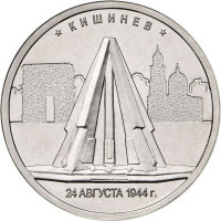 5 рублей 2016 Кишинев, UNC