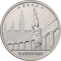 5 рублей 2016 Вена, UNC
