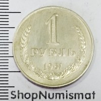 1 рубль 1961, XF