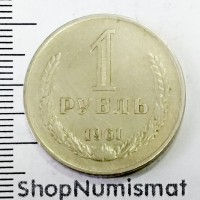 1 рубль 1961, VF