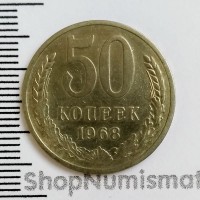 50 копеек 1968, XF