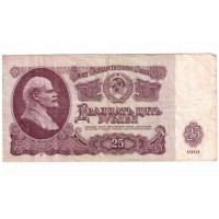 25 рублей 1961, VF