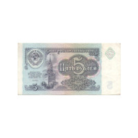 5 рублей 1991, VF