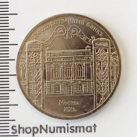 5 рублей 1991 Государственный банк, VF