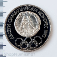 10 левов 1975 X Олимпийский конгресс, Болгария, Proof--