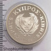 1 фунт 1986 Муфлон, Кипр, Aunc [63]