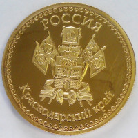 Краснодарский край - сувенирная монета